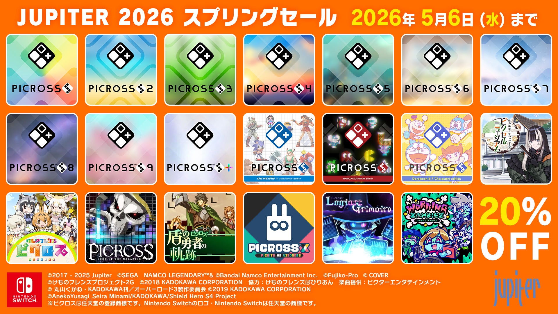 Switch脳トレ祭！ピクロスセール開催中【ジュピター】