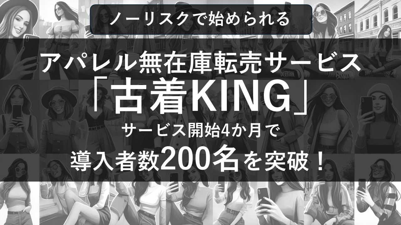 古着販売 在庫処分 引退 古着販売 在庫処分 引退