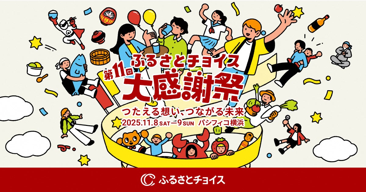 岩手県奥州市が日本最大級のふるさと納税イベント「第11回ふるさとチョイス大感謝祭」に参加決定前沢牛・米・南部鉄器など限定講座開催！