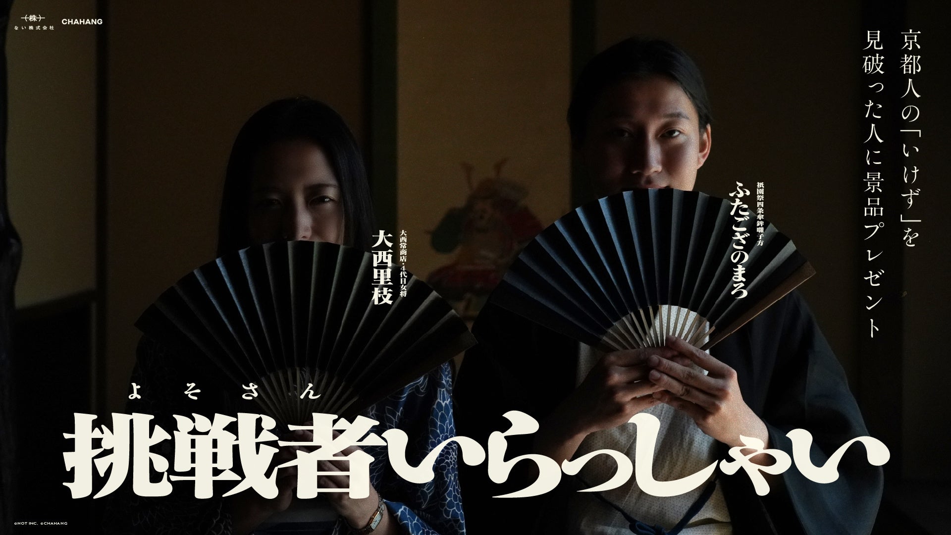 BitSummit13に「いけず」ブース!京都人狼も BitSummit13に「いけず」ブース!京都人狼も