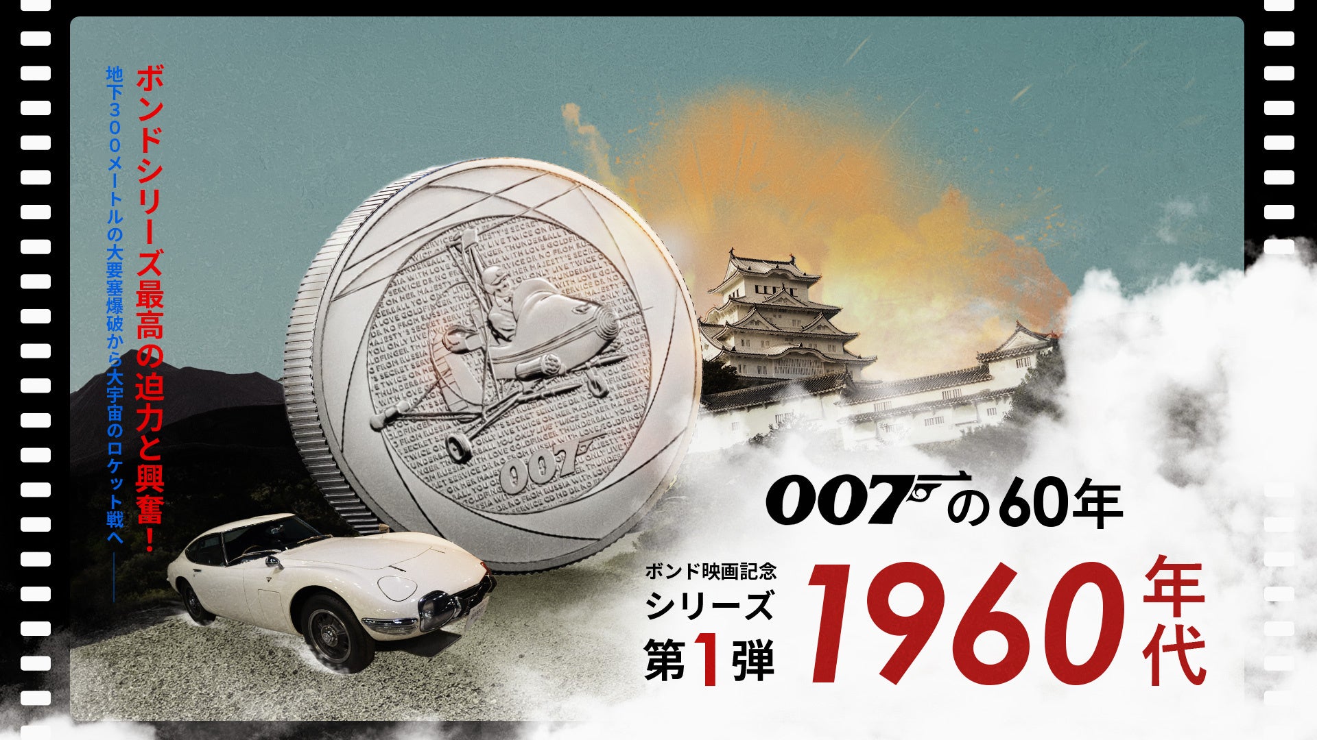 英国王立造幣局から「007シリーズ」の60年間を回顧する斬新なコインシリーズが発売 英国王立造幣局から「007シリーズ」の60年間を回顧する斬新なコインシリーズが発売