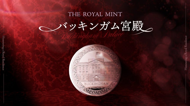 新作コイン発売!バッキンガム宮殿を描いた2024年最新作 新作コイン発売!バッキンガム宮殿を描いた2024年最新作