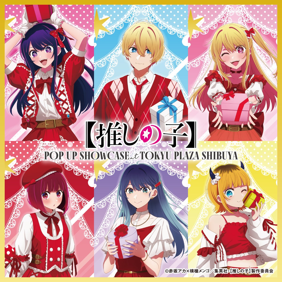 アニメ【推しの子】第3期スタートをお祝いするイベント【推しの子】POP