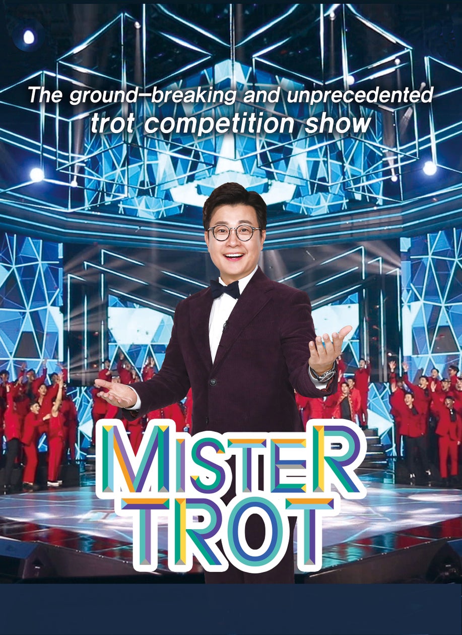 韓国トロットブームの火付け役「明日はミスター・トロット」日本版制作決定! 韓国トロットブームの火付け役「明日はミスター・トロット」日本版制作決定!