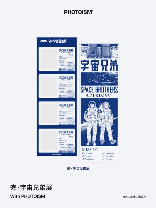 「完・宇宙兄弟展」×セルフフォトプリント機「Photoism」、クルー認定証モチーフの限定コラボレーションフレームが登場! 「完・宇宙兄弟展」×セルフフォトプリント機「Photoism」、クルー認定証モチーフの限定コラボレーションフレームが登場!