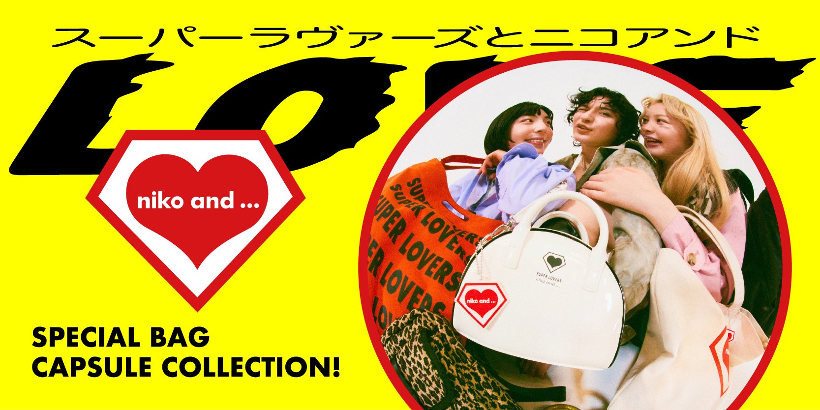 東京発ストリートファッションのパイオニア Super Lovers と Niko And の懐かしくも新しい珠玉のカプセルコレクションが登場 株式会社アダストリアのプレスリリース 東京発ストリートファッションのパイオニア Super Lovers と Niko And の懐かしくも新しい珠玉のカプセルコレクションが登場 株式会社アダストリアのプレスリリース