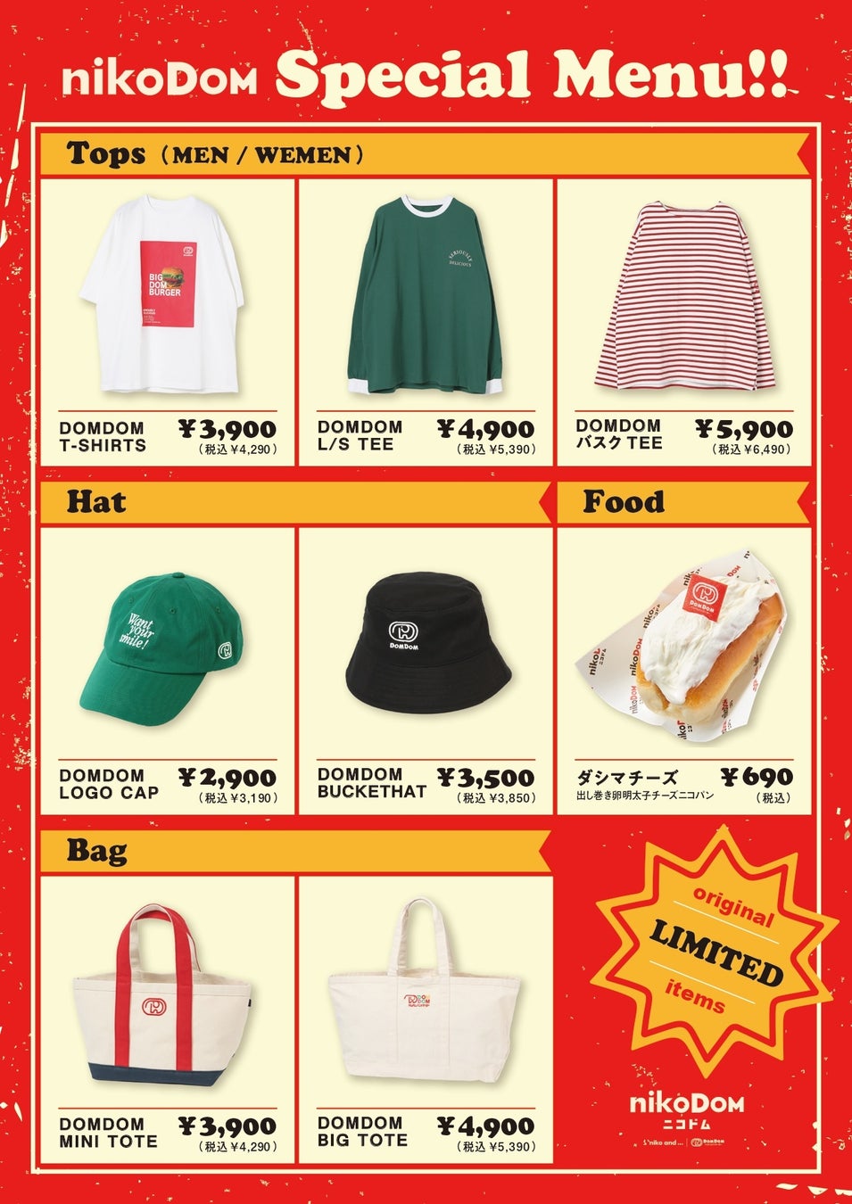 Niko And とドムドムハンバーガーの期間限定オリジナルコラボブランド Nikodom Snsで募集した170件のアイディアから新メニュー開発 株式会社アダストリアのプレスリリース Niko And とドムドムハンバーガーの期間限定オリジナルコラボブランド Nikodom Snsで募集した170件のアイディアから新メニュー開発 株式会社アダストリアのプレスリリース