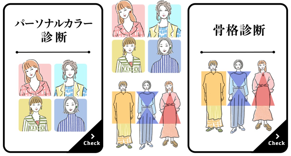 自分に 似合う をみつける ドットエスティストアでしか体験できない新サービス My Styling診断 を8月31日 水 にスタート 株式会社アダストリアのプレスリリース 自分に 似合う をみつける ドットエスティストアでしか体験できない新サービス My Styling診断 を8月31日 水 にスタート 株式会社アダストリアのプレスリリース