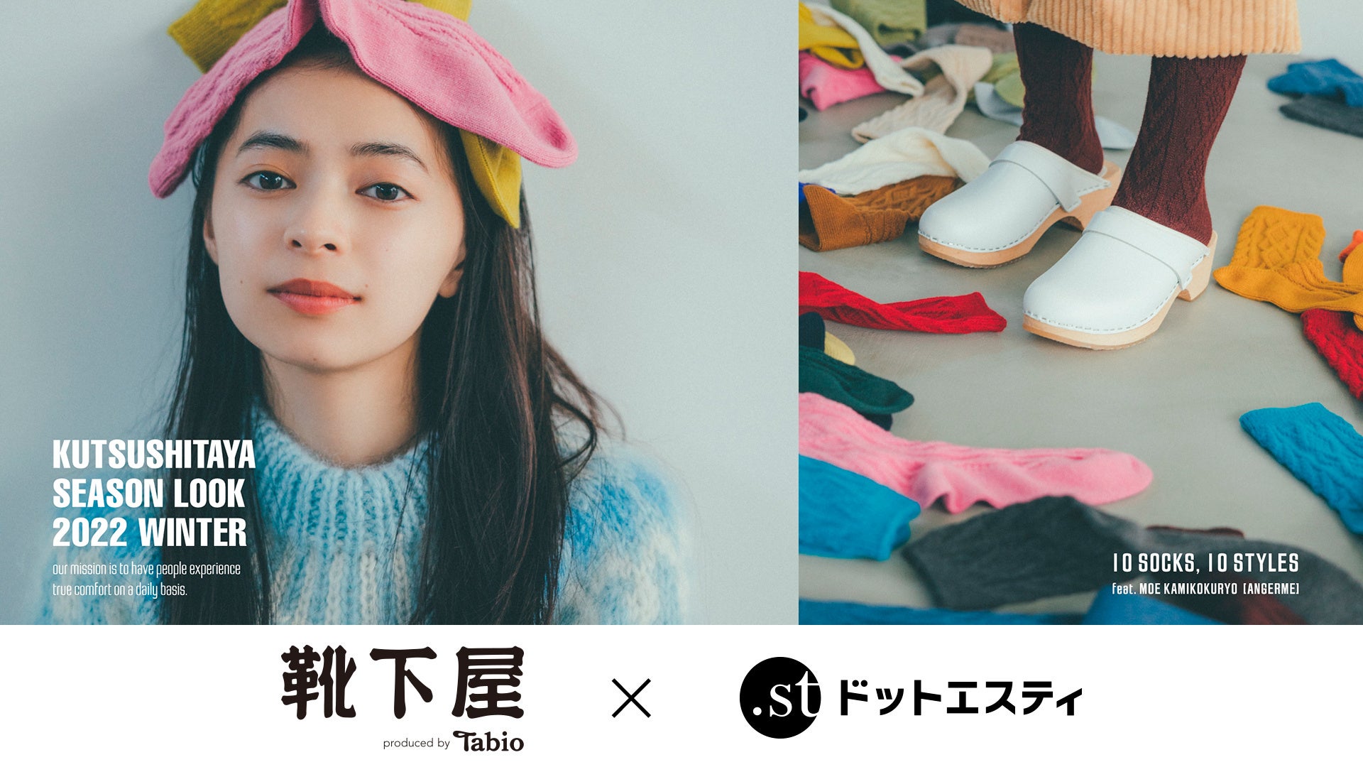 ショップスタッフ御用達の靴下ブランド第1位！ドットエスティに靴下専門店「靴下屋」が11月24日(木)オープン - PR TIMES