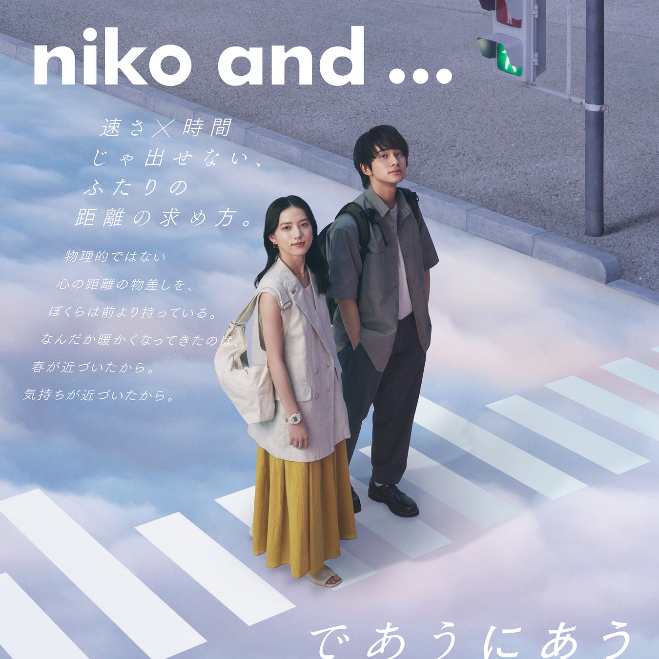 niko and ...の2023年ブランドアンバサダーに俳優の北村匠海と女優の清原果耶が就任