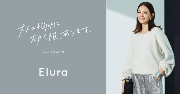 大人の悩みに効く服” Eluraが冬ビジュアルを2024年10月11日(金 大人の悩みに効く服” Eluraが冬ビジュアルを2024年10月11日(金