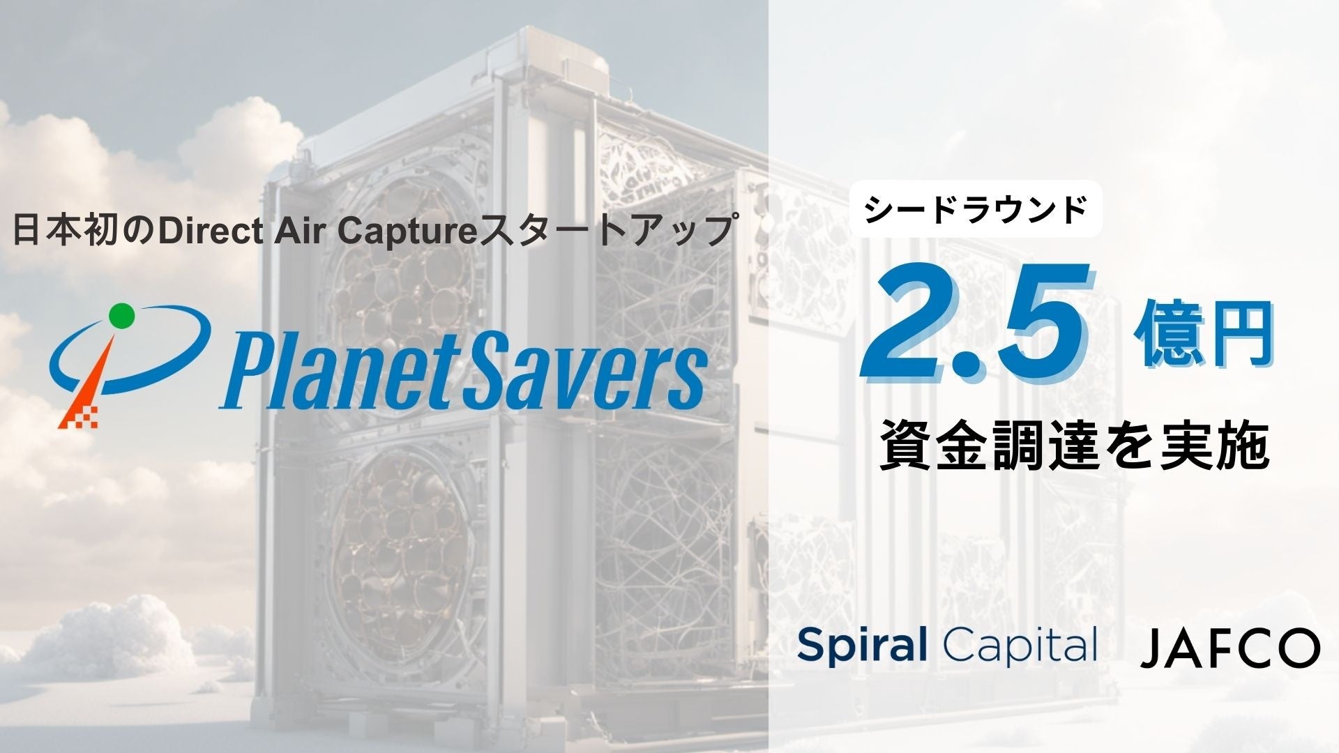 GLOBAL 投資研修プログラム DVD 10時間【新品未使用未開封】 日本初のDirect Air Captureスタートアップ、Planet Savers株式