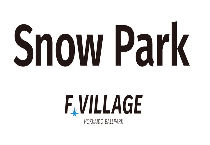 北海道に新たなエンターテイメントスポット誕生！F VILLAGE SnowParkがオープン