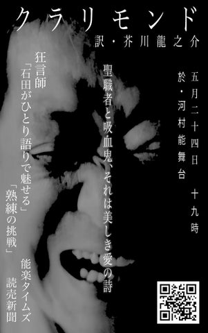 狂言師『石田幸雄』の30年ぶりの一人芝居再演決定!フランス文学名作も上演、京都公演で『鬼瓦』一人語り。石田の熟練技術が光る舞台に注目! 狂言師『石田幸雄』の30年ぶりの一人芝居再演決定!フランス文学名作も上演、京都公演で『鬼瓦』一人語り。石田の熟練技術が光る舞台に注目!