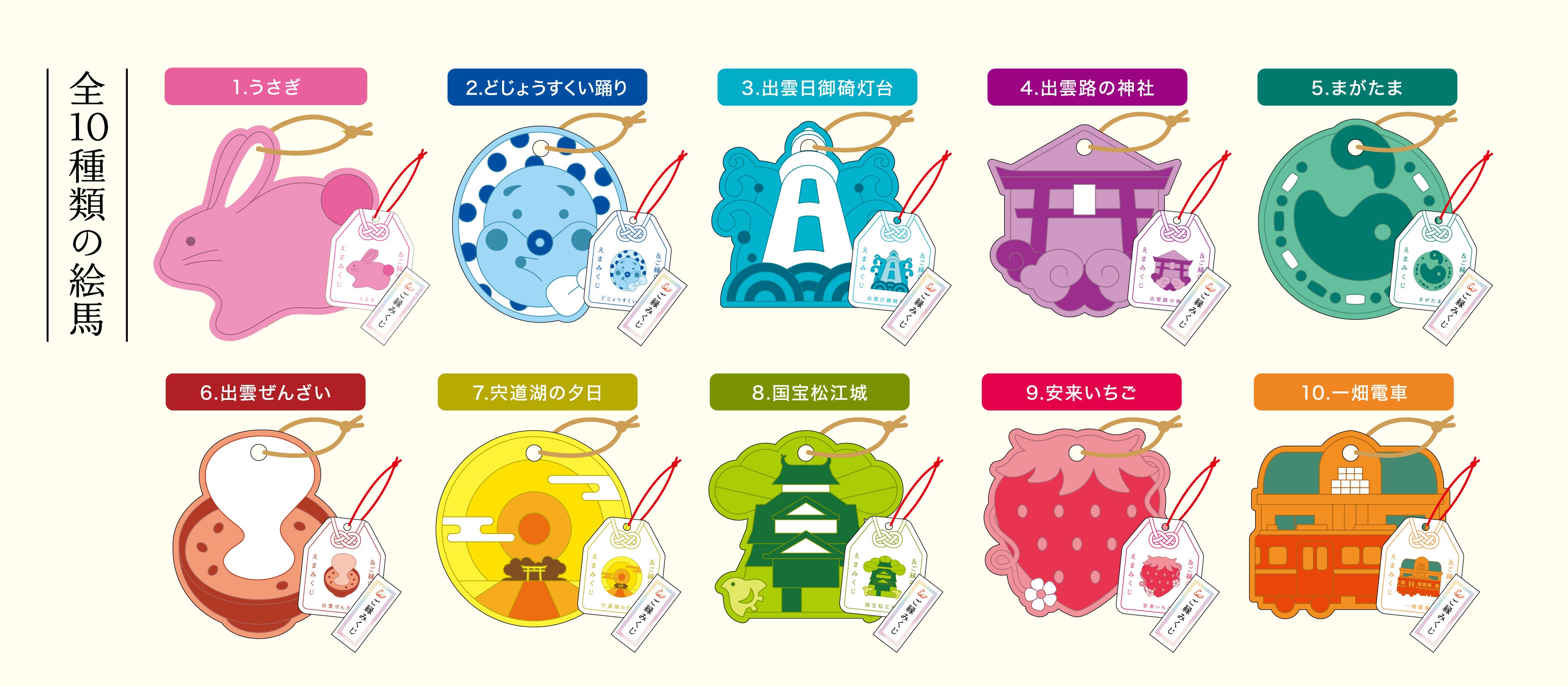 絵馬とおみくじが一緒に！？「えまみくじ」が神在月の出雲路に登場