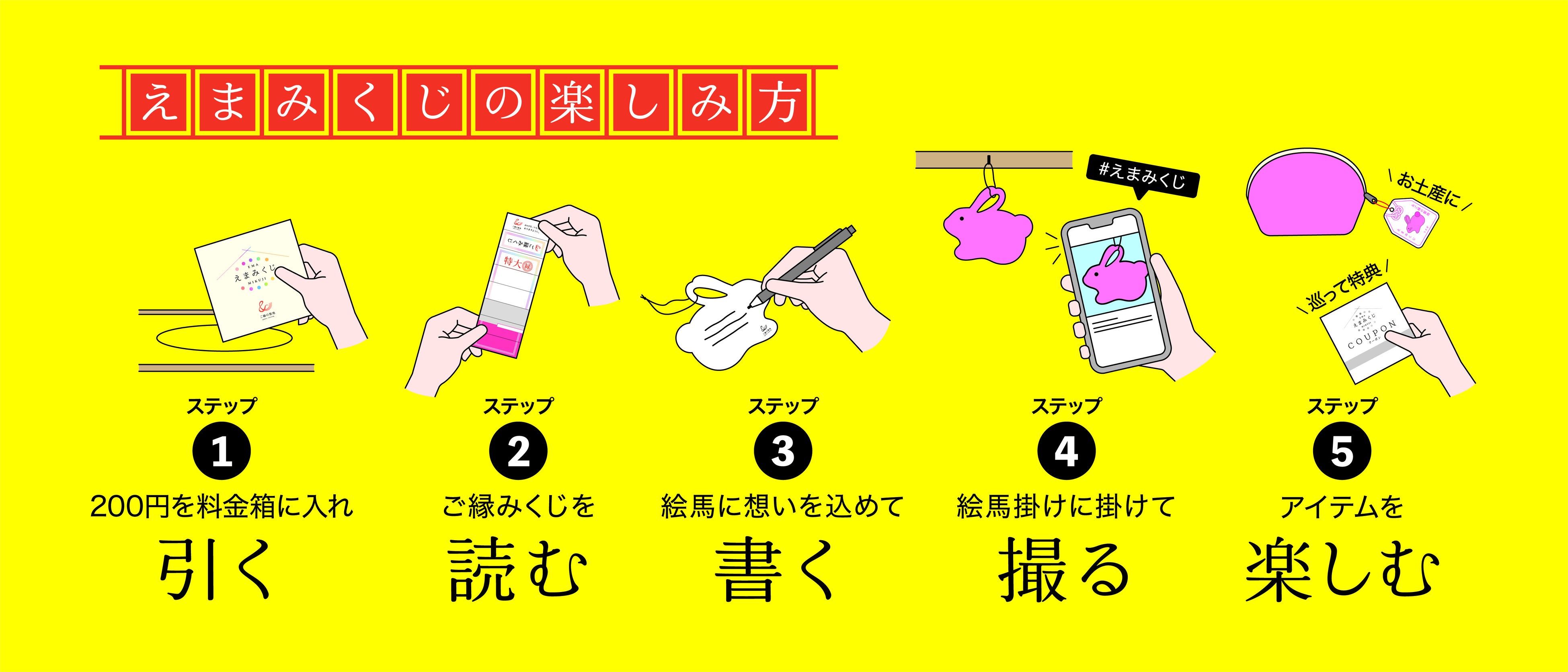 絵馬とおみくじが一緒に！？「えまみくじ」が神在月の出雲路に登場