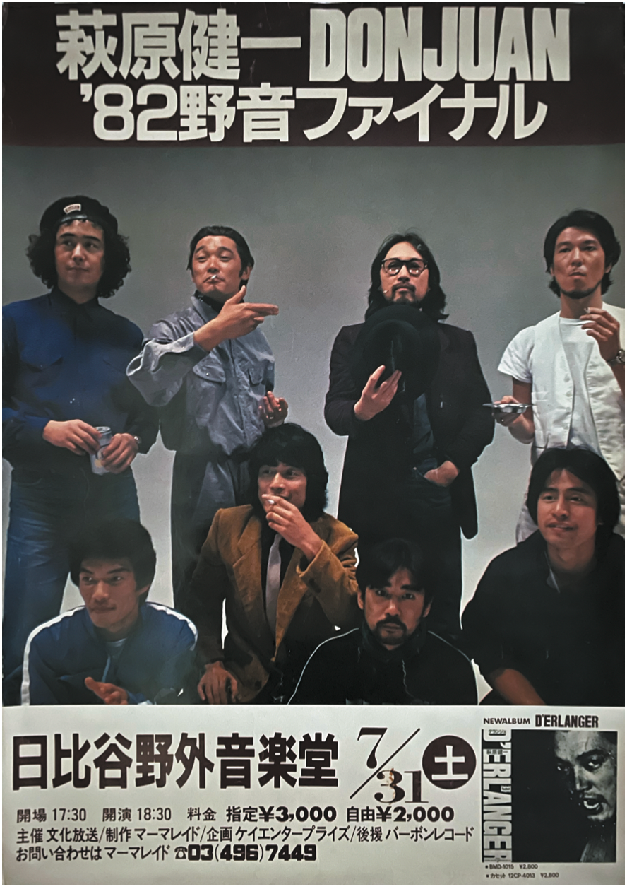 開催決定！7.13(土)-7/21(日) 萩原健一 ORIGINAL POSTER EXHIBITION