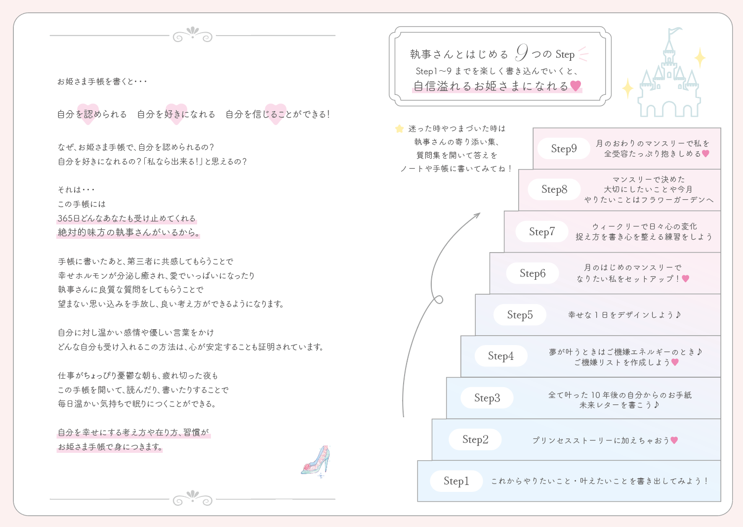 毎年即完売！手に入らないと話題の「執事手帳」が「お姫さま手帳