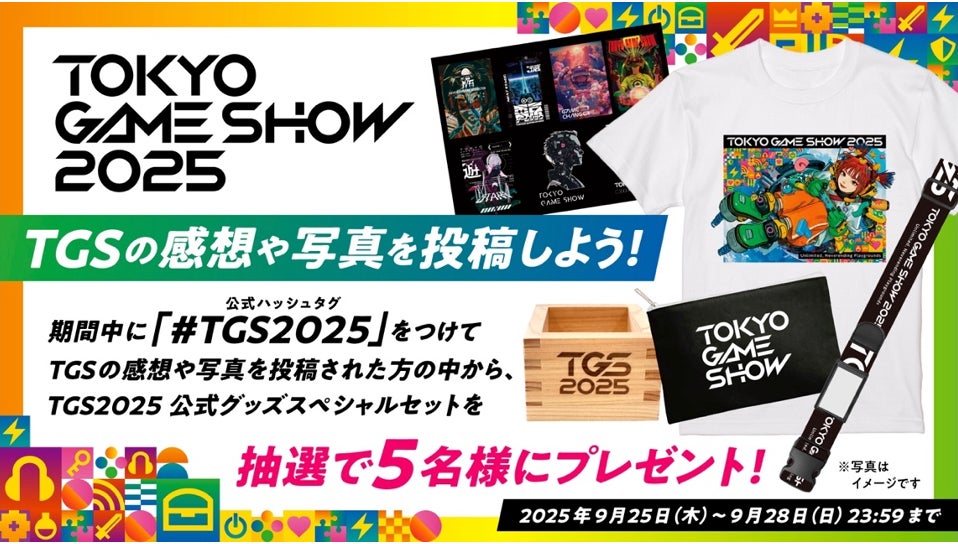 TGS2025開幕!過去最大規模、世界47ヵ国から集結 TGS2025開幕!過去最大規模、世界47ヵ国から集結