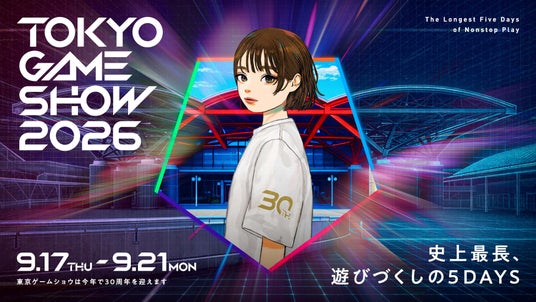 東京ゲームショウ2026、始動!ティザー動画・プレゼントキャンペーンなど一挙公開! 東京ゲームショウ2026、始動!ティザー動画・プレゼントキャンペーンなど一挙公開!