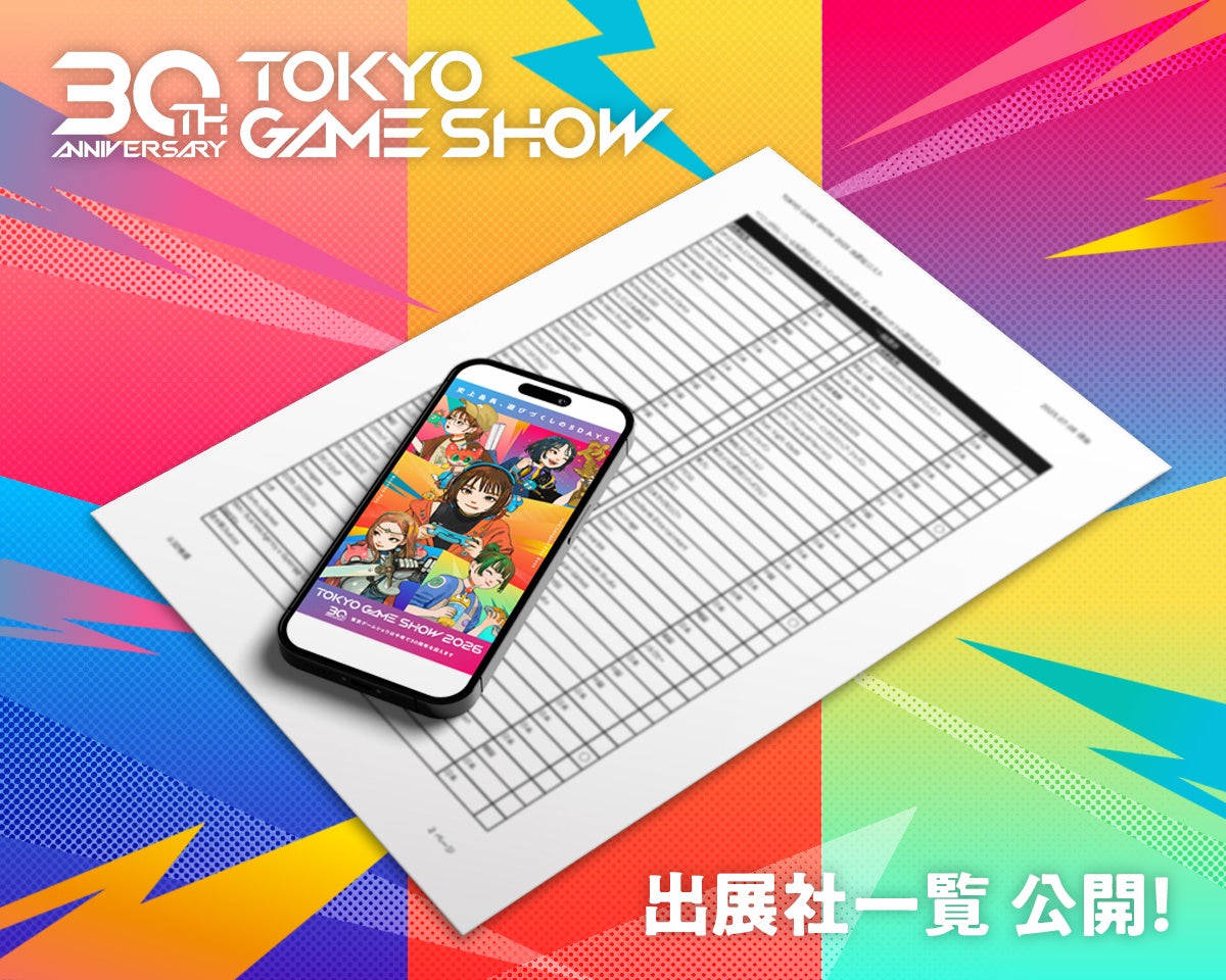 TGS2026出展社一覧公開！51カ国・地域から過去最多級のゲームが集結！