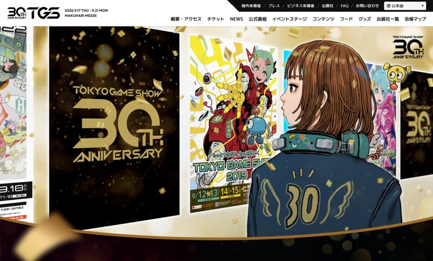 TGS2026開幕1ヶ月!30周年特設サイトで歴史と特別企画を公開! TGS2026開幕1ヶ月!30周年特設サイトで歴史と特別企画を公開!
