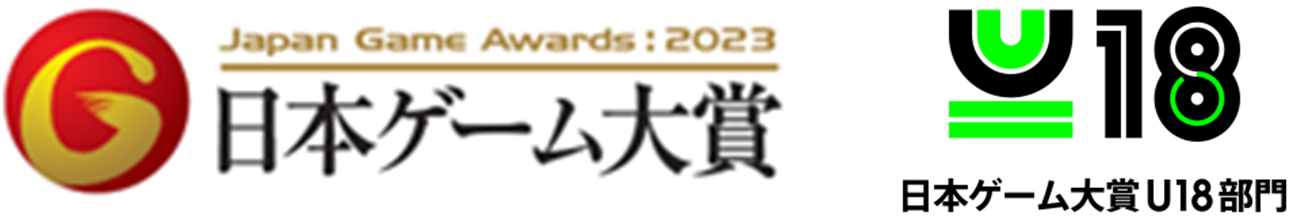 「U18部門」決勝進出作品が決定！日本ゲーム大賞2023予選結果発表