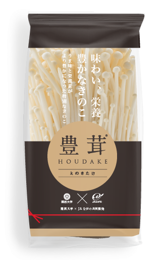 豊茸（HOUDAKE）／えのきたけ