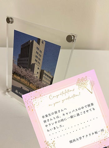 関西大学、卒業記念品に飛沫防止用アクリル板を再利用したフォトスタンドを贈呈 関西大学、卒業記念品に飛沫防止用アクリル板を再利用したフォトスタンドを贈呈