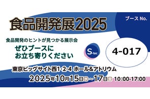 MagonoteDX、食品開発展2025に出展 | ゴウリカマーケティング