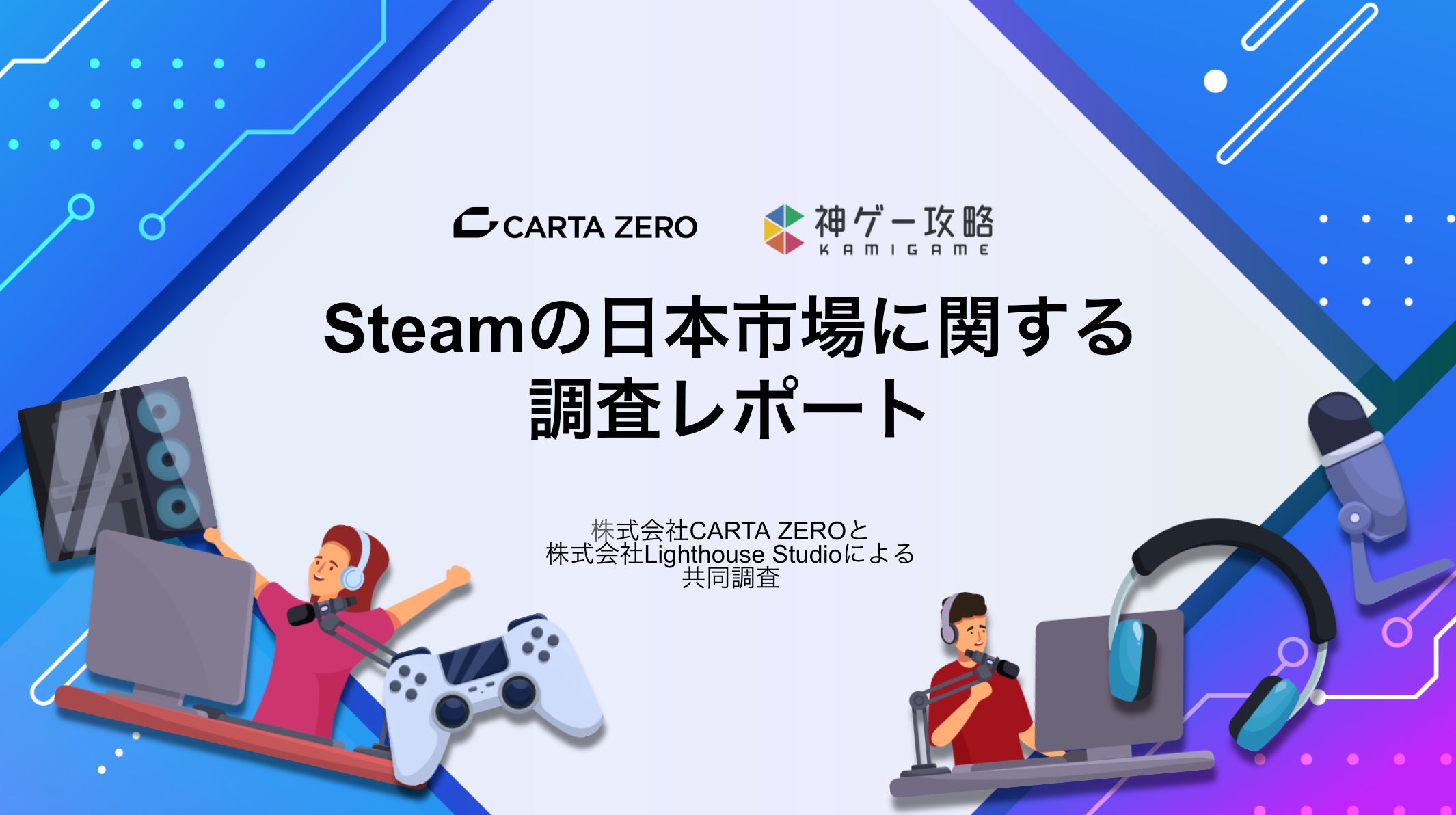 Steam日本市場調査:認知度13%、ヘビーユーザーの実態 Steam日本市場調査:認知度13%、ヘビーユーザーの実態