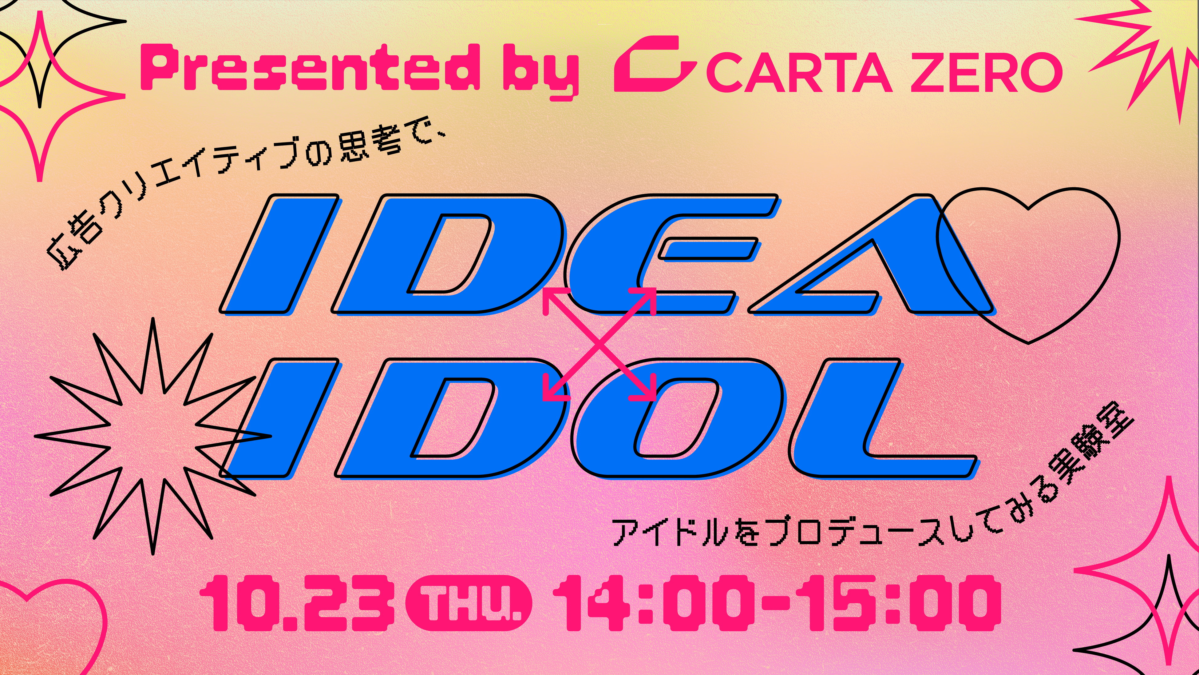 CARTA ZERO、広告クリエイターの知恵を結集しアイドルをプロデュース