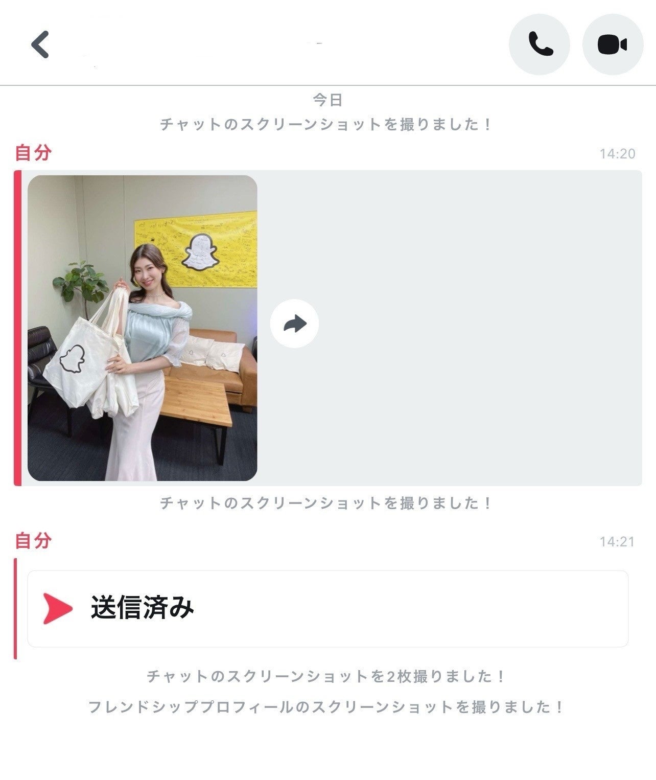 Snapchatでは、トーク画面のスクリーンショットを撮ると相手に通知が行く。