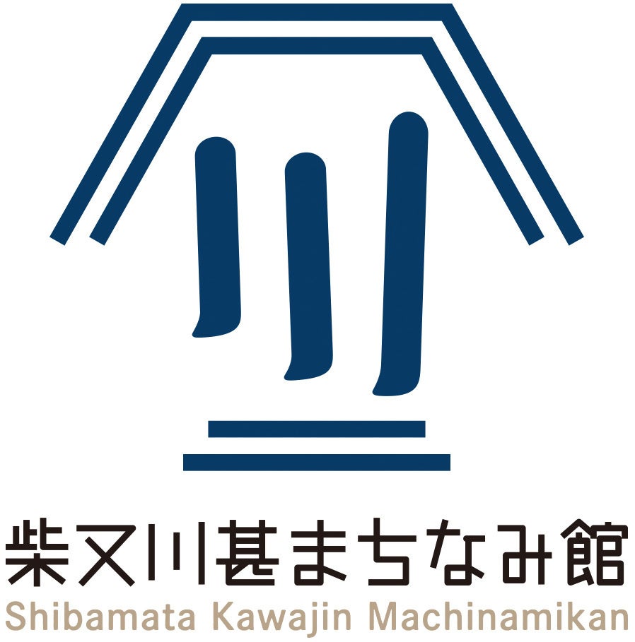 柴又川甚まちなみ館 オープニングイベント