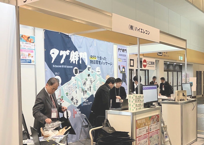 出展レポート】備品管理業務の新たな選択肢!ハイエレコンRFID備品管理 出展レポート】備品管理業務の新たな選択肢!ハイエレコンRFID備品管理