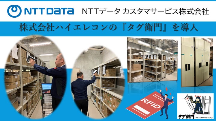 導入事例】NTT データ カスタマサービス株式会社 中国支社 導入事例】NTT データ カスタマサービス株式会社 中国支社