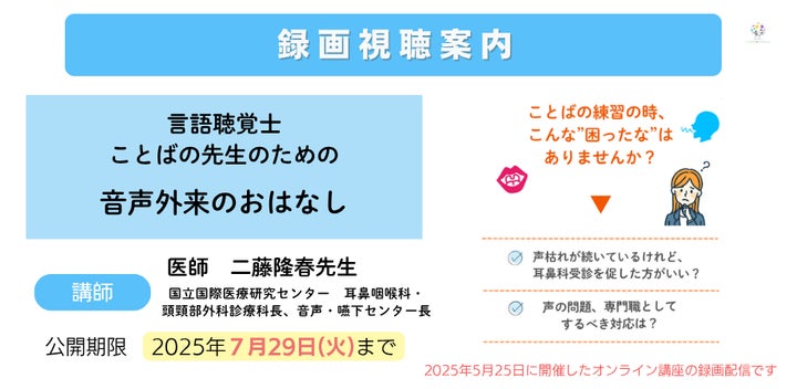 言語聴覚士(ST)向け講座『言語聴覚士・ことばの教室の先生のための 言語聴覚士(ST)向け講座『言語聴覚士・ことばの教室の先生のための