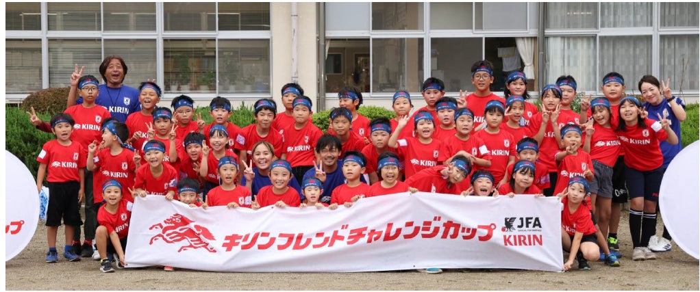 子どもたちに“つながるよろこび”を!「<JFA×KIRIN>キリンフレンドチャレンジカップ」第2弾開催 那須烏山市立境小学校と東京都狛江市の小学生総勢44名が参加!