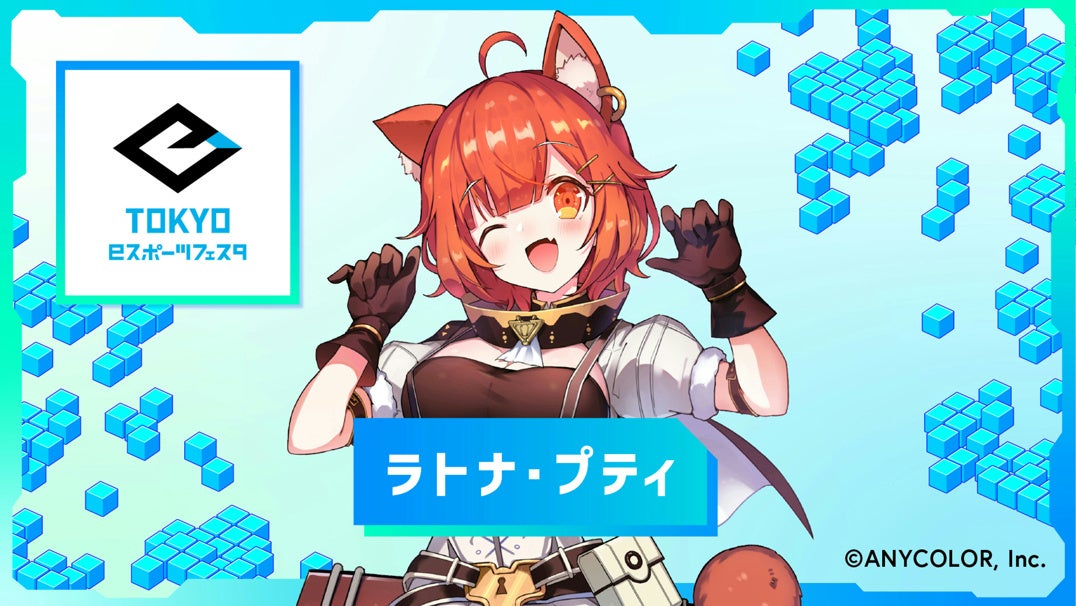 「ラトナ・プティ」さんが『東京eスポーツフェスタ2024』公式アンバサダーに就任 「ラトナ・プティ」さんが『東京eスポーツフェスタ2024』公式アンバサダーに就任