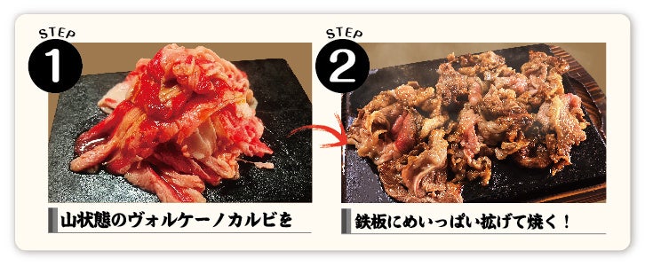 【感動の肉と米】ヴォルケーノカルビ大噴火祭！食べ放題セット付きで税込900円！