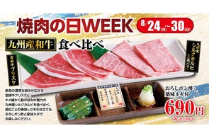 あみやき亭、焼肉の日WEEKや地域限定キャンペーンなど多数実施