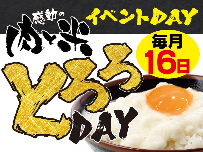 【感動の肉と米】毎月16日はとろろの日【イベント】次回は2/16金曜日！