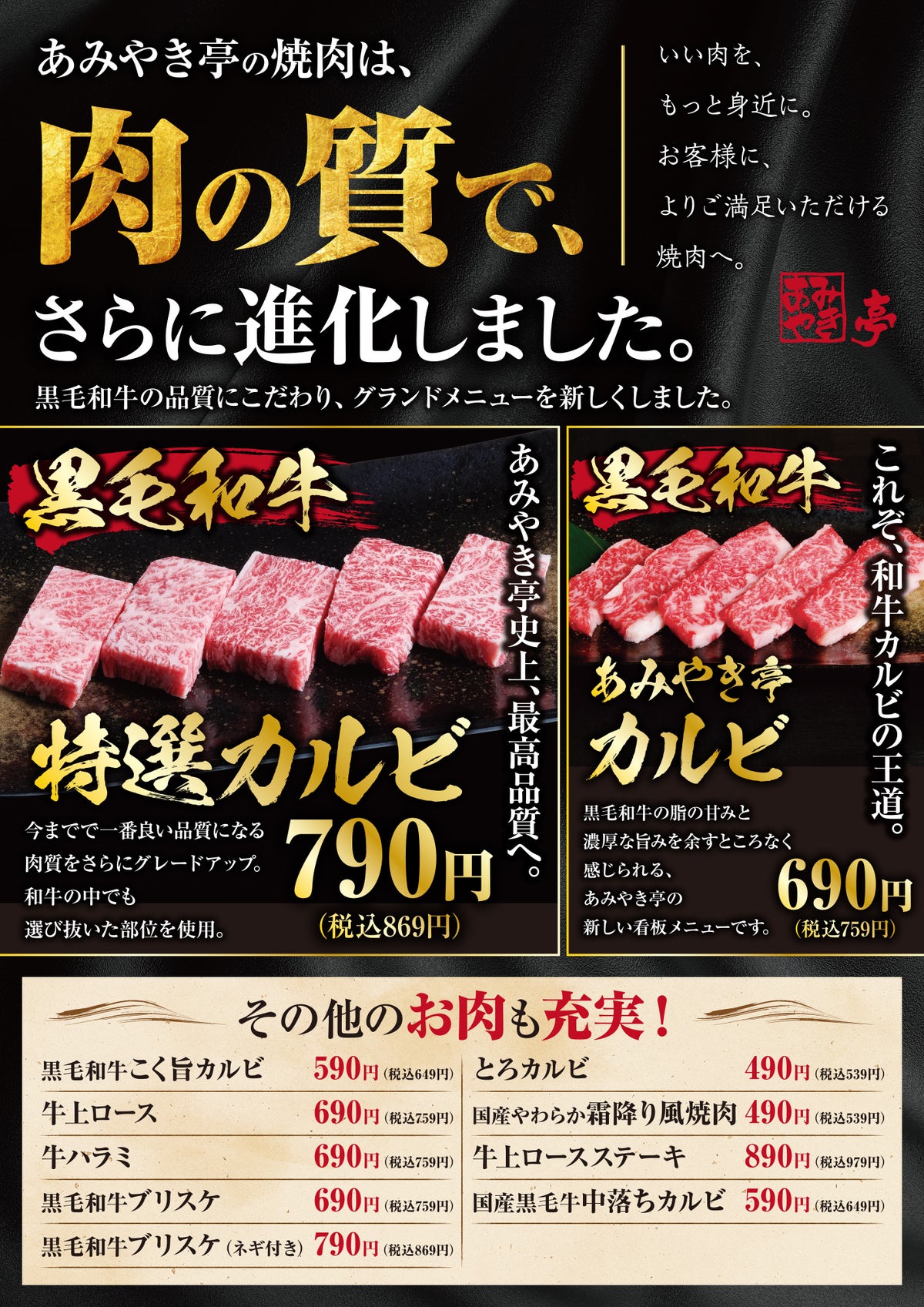 あみやき亭の中部地区限定店舗で人気8品が30%OFF!牛上塩タンも対象、10月26日(月)から平日9日間限定