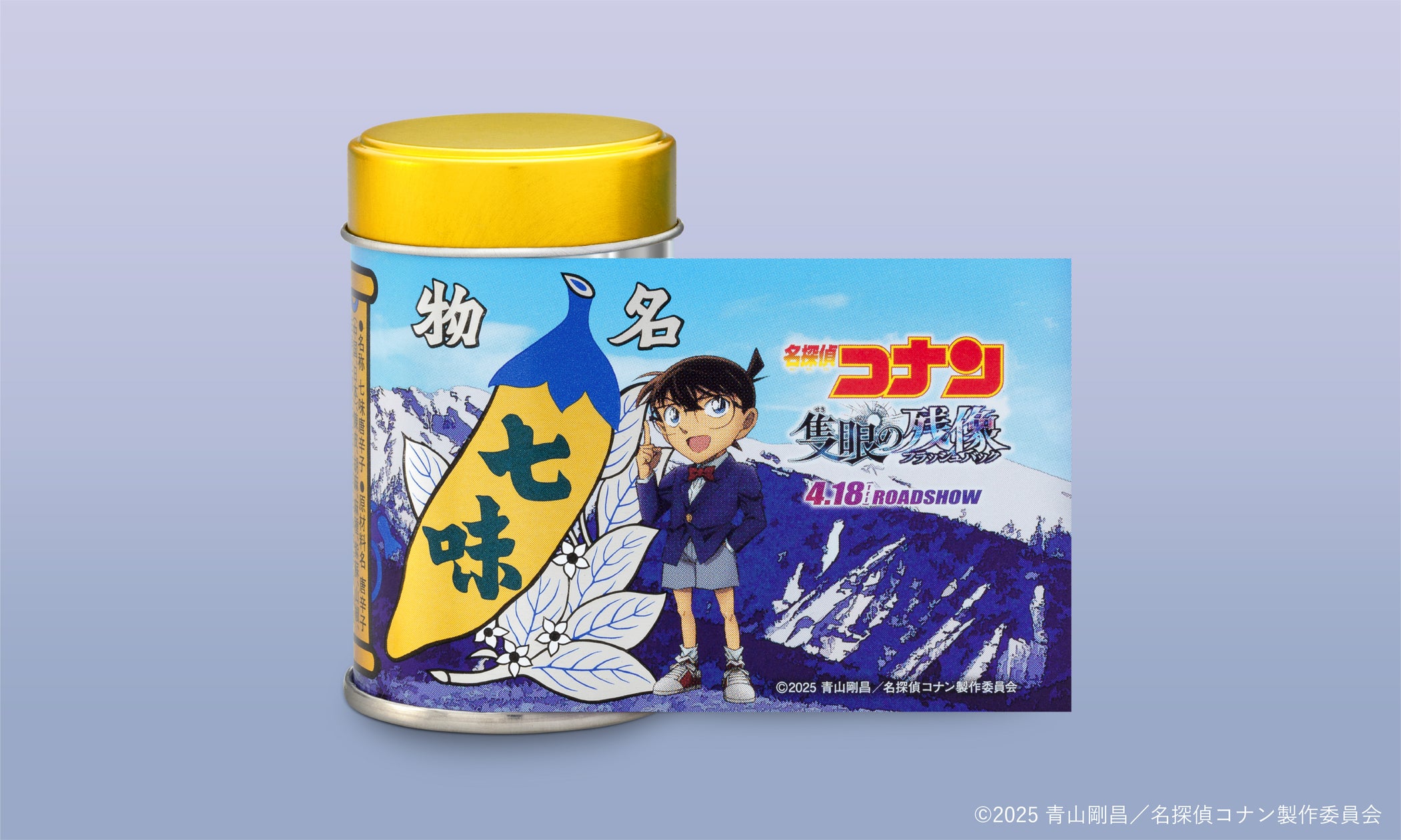 期間限定コラボ】劇場版「名探偵コナン 隻眼の残像」×根元 八幡屋礒 期間限定コラボ】劇場版「名探偵コナン 隻眼の残像」×根元 八幡屋礒