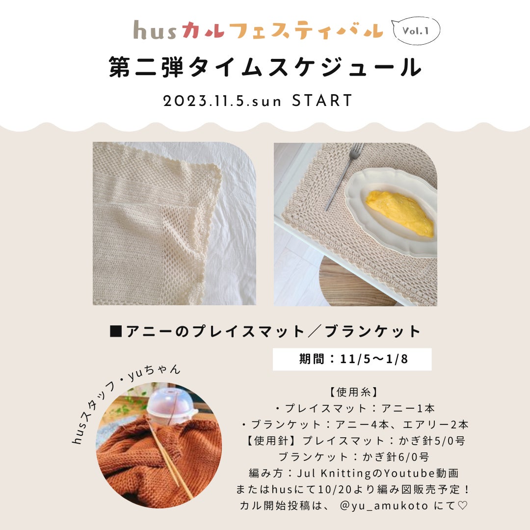 フォロワー2.4万のJul Knittingが手編みのお店hus:(フース)で世界的な編み物イベント「カル」を開催 フォロワー2.4万のJul Knittingが手編みのお店hus:(フース)で世界的な編み物イベント「カル」を開催