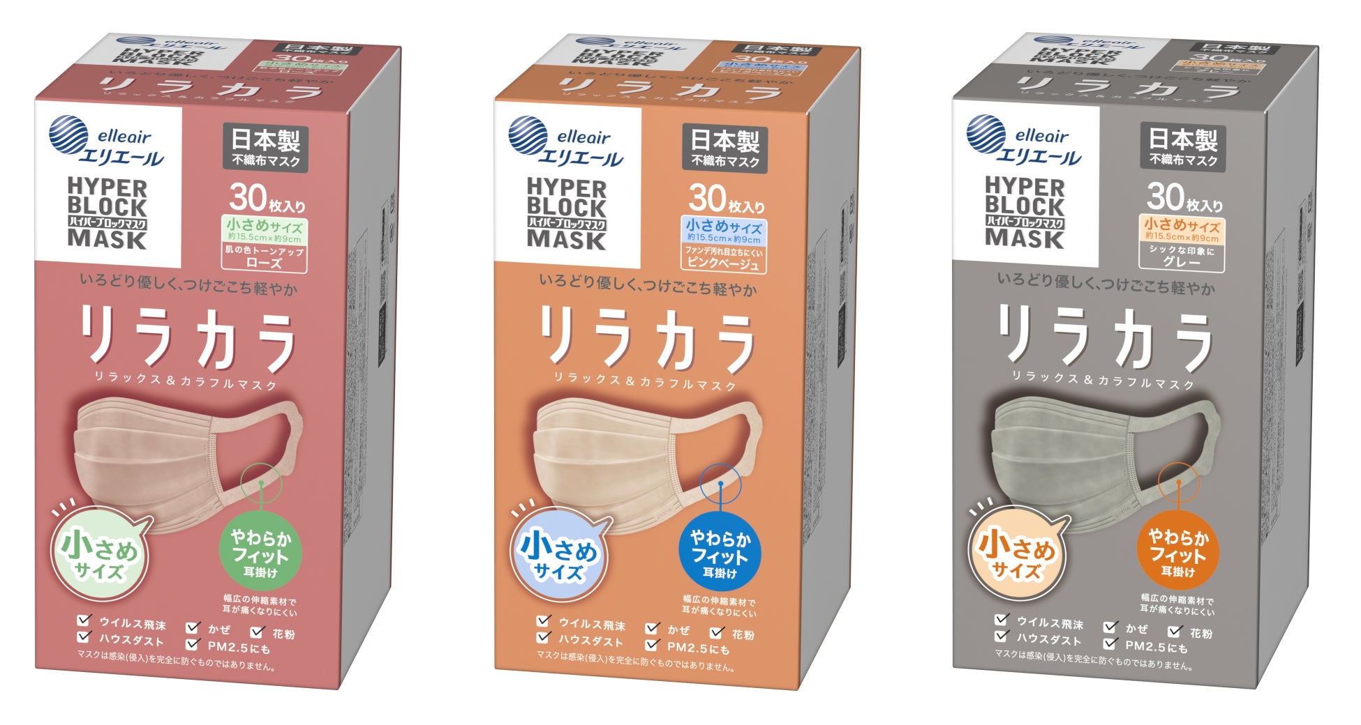 発売2ヵ月で約2 280万枚を出荷 1エリエール初の高機能不織布カラーマスク リラカラ 新色 ナチュラルホワイト 既存色 小さめ サイズ を2月に追加発売 大王製紙株式会社のプレスリリース 発売2ヵ月で約2 280万枚を出荷 1エリエール初の高機能不織布カラーマスク リラカラ 新色 ナチュラルホワイト 既存色 小さめ サイズ を2月に追加発売 大王製紙株式会社のプレスリリース