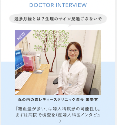 過多月経の原因や対処法を産婦人科の専門医にインタビュー