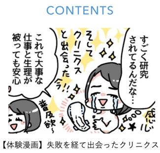 過多月経や「エリス 朝まで超安心 クリニクス」の特徴を漫画で紹介