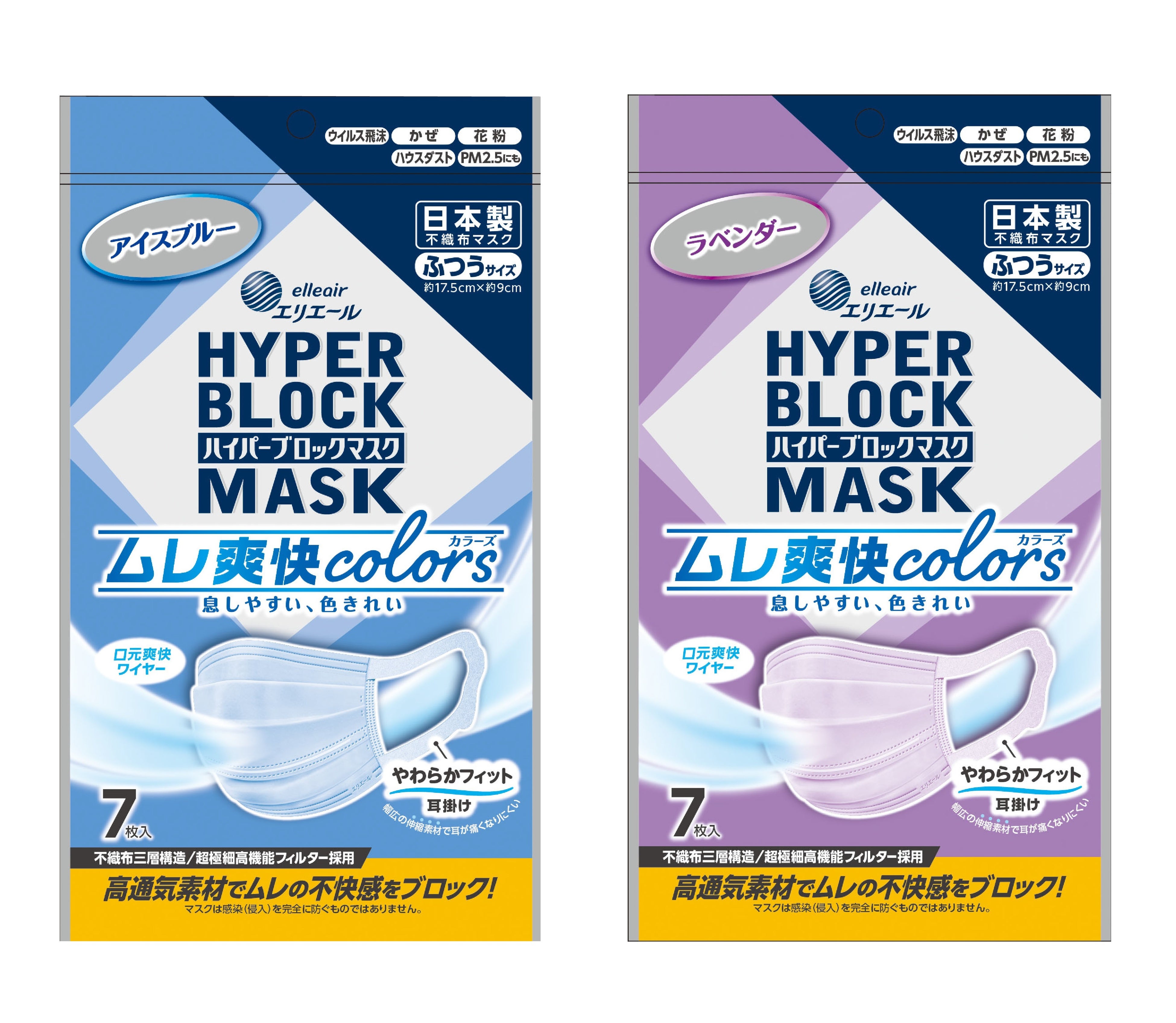 春夏向けの爽やかで上品なカラー「アイスブルー」＆「ラベンダー