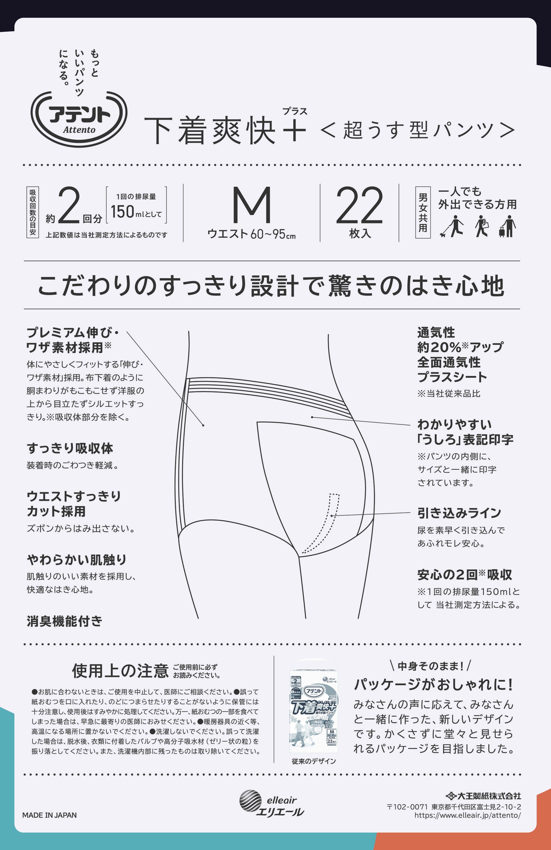 アテントかくさないパッケージ（裏面）